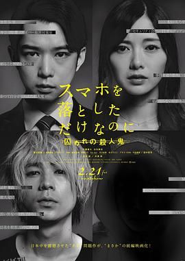 虽然只是弄丢了手机2 海报