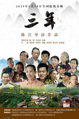 三年 海报