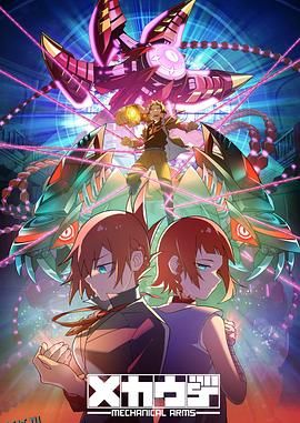 机械手臂 高清海报