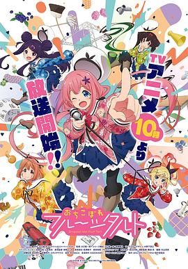 满溢的水果挞 海报