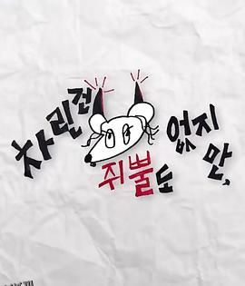 虽然没准备什么菜第三季 海报