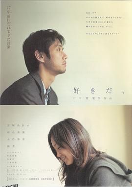 喜欢你[电影解说] 海报