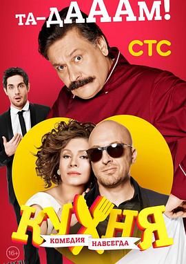 厨房第三季 海报