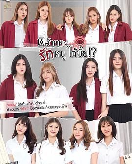 学姐可以爱我吗 海报