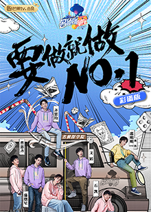 名侦探学院 彩蛋版 海报