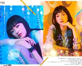 明天，我会成为谁的女友第二季 海报