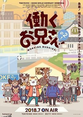 打工小哥第二季 海报