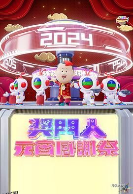 奖门人元宵感谢祭 海报