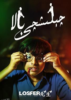 卡巴迪小子 海报