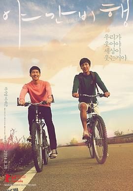 夜间飞行 야간비행[电影解说] 海报