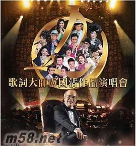歌词大师卢国沾作品演唱会 海报