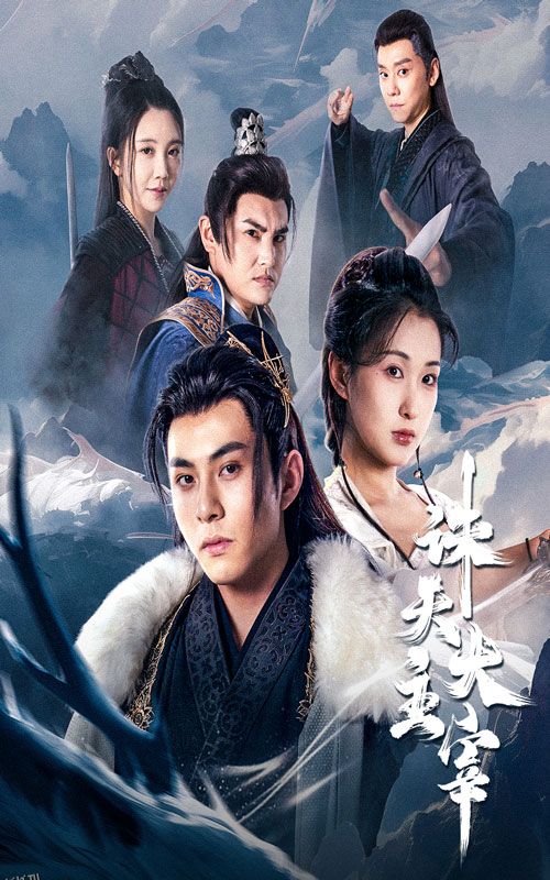 诛天大主宰 海报