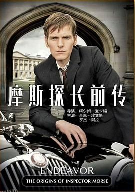 摩斯探长前传 试映集[电影解说] 海报