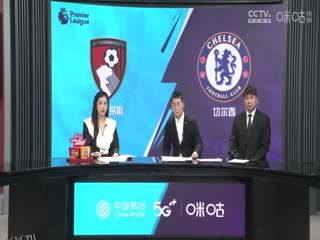 英超 伯恩茅斯vs切尔西 (刘畅、董方卓、王多多) 20230506 海报