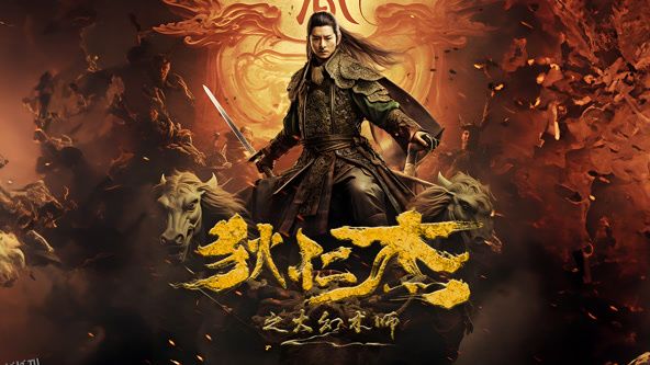 狄仁杰之大幻术师 海报