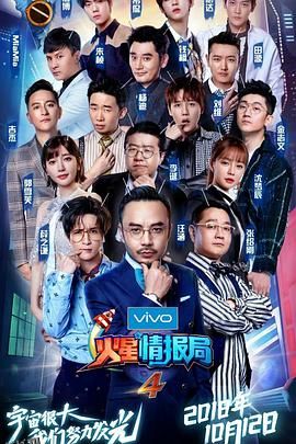 火星情报局第四季 海报