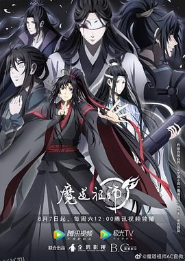 魔道祖师第三季 海报