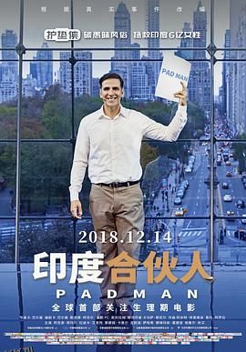 印度合伙人 Padman[电影解说] 海报