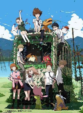 数码宝贝大冒险tri. 第6章：我们的未来 海报