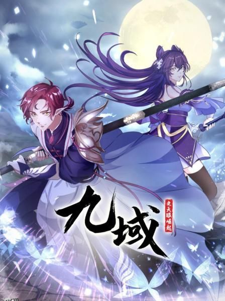 九域之天眼崛起 海报