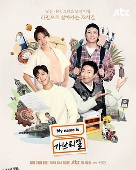 我是加百列 海报