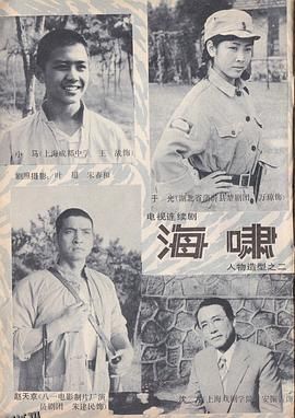 海啸1982 高清海报