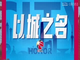 CBA常规赛第17轮 新疆伊力特VS广东华南虎 20231215（依力） 海报