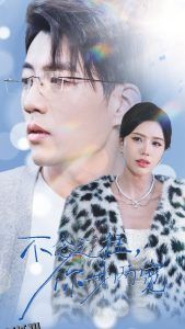 不念过往你我一两宽 海报