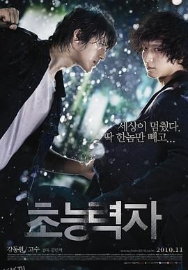 超能力者[电影解说] 海报