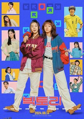 胜利[电影解说] 海报