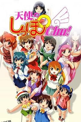 天使的尾巴2 海报