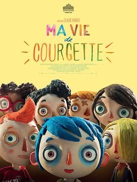 西葫芦的生活 Ma vie de courgette[电影解说] 海报
