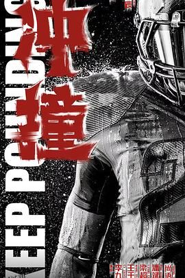 冲撞[预告片] 海报