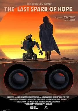 最后的机器人 海报