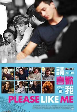 请喜欢我第二季 海报