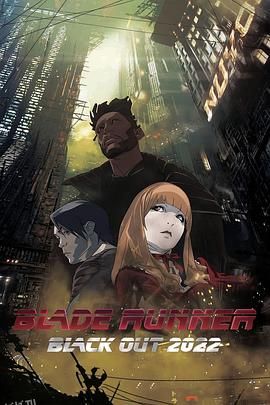 银翼杀手：2022黑暗浩劫 海报