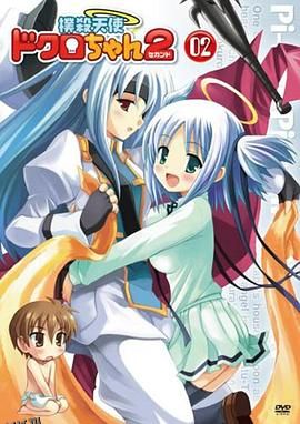 扑杀天使第二季 海报