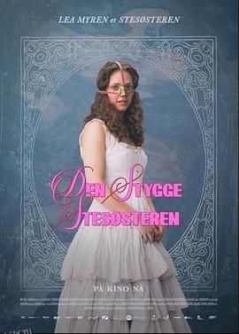 丑陋的继姐 高清海报