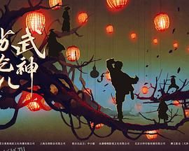 武神苏乞儿[电影解说] 海报