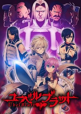 魔域英雄传说 海报