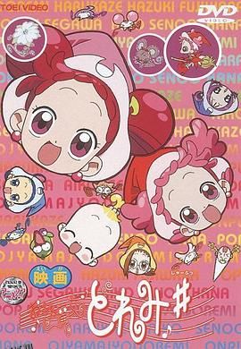 小魔女MoReMiOVA 海报