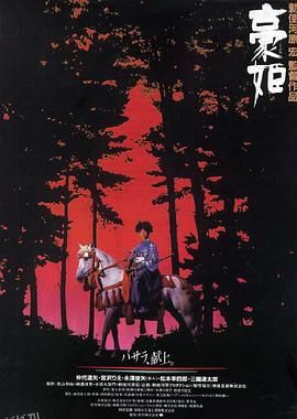 豪姬[电影解说] 海报