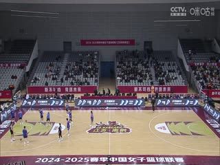 WCBA常规赛A组 江苏南钢VS山东赤水河酒 20250105 高清海报