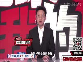 德甲联赛 拜仁慕尼黑VS科隆 20240413 海报