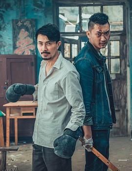 龙虎劫之激战归来 海报