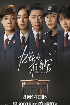 九部的检察官 高清海报