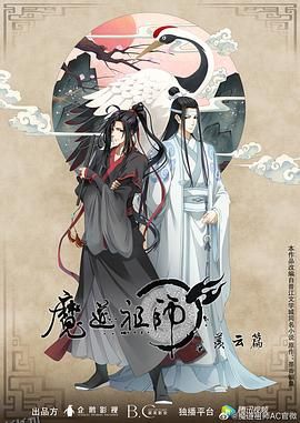 魔道祖师第二季 海报