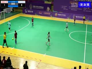 中国大学生五人制足球联赛（女子组总决赛） 沈阳理工大学vs浙江工业大学 20231205 海报