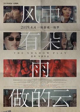 风中有朵雨做的云[电影解说] 海报