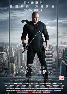 最后的巫师猎人[电影解说] 海报